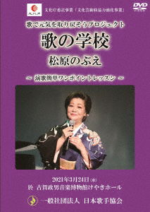 Cover for Matsubara Nobue · Enka Kantan One Point Lesson (MDVD) [Japan Import edition] (2021)