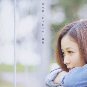 Cover for Mori Megumi · Juu Nen Go Kono Ki No Shita De (CD) [Japan Import edition] (2014)