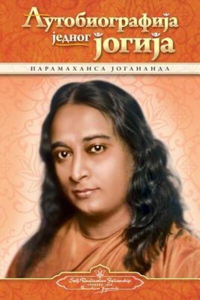 Cover for Paramahansa Yogananda · Autobiography of a Yogi - Serbian (Taschenbuch) (2017)