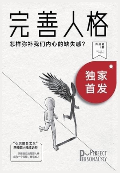 ????:????????????? - ??? - Books - Simplified Chinese Press - 9781088002193 - December 22, 2021