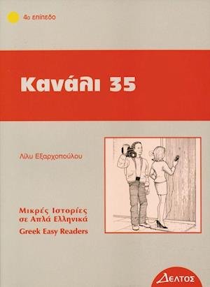 Cover for Lily Exarhopoulou · Kanali 35 (Paperback Book) (2000)