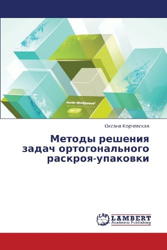 Cover for Oksana Korchevskaya · Metody Resheniya Zadach Ortogonal'nogo Raskroya-upakovki (Paperback Book) [Russian edition] (2013)