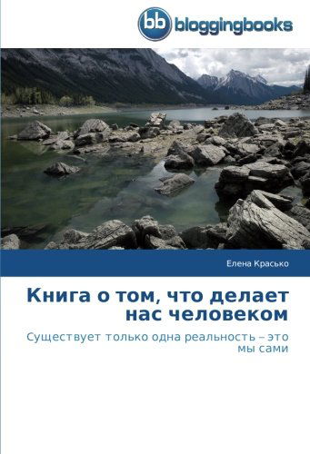 Cover for Elena Kras'ko · Kniga O Tom, Chto Delaet Nas Chelovekom: Cushchestvuet Tol'ko Odna Real'nost' - Eto My Sami (Paperback Book) [Russian edition] (2013)