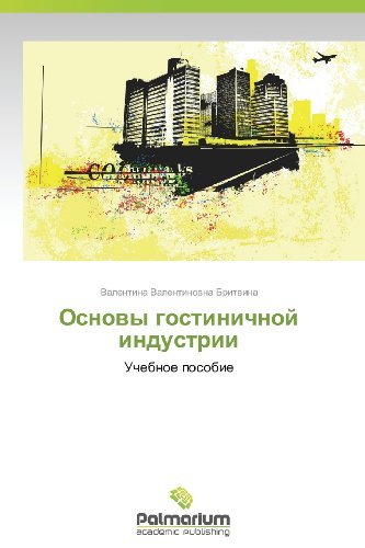 Cover for Valentina Valentinovna Britvina · Osnovy Gostinichnoy Industrii: Uchebnoe Posobie (Pocketbok) [Russian edition] (2013)