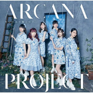 Cover for Arcana Project · Campanella Hibiku Sora De (SCD) [Japan Import edition] (2020)