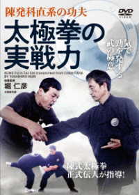 Cover for Hori Yoshihiko · Kung Fu in Tai Chi Transmitted from Chen Faka (MDVD) [Japan Import edition] (2022)