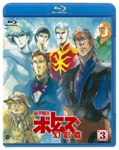 Cover for Takahashi Ryosuke · Soko Kihei Votoms Genei Hen 3 (MBD) [Japan Import edition] (2010)