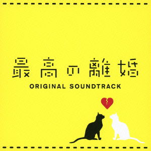 Cover for (Original Soundtrack) · Fuji TV Kei Drama[saikou No Rikon]original Soundtrack (CD) [Japan Import edition] (2013)