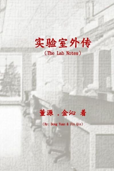 Cover for Yuan Dong · The Lab Notes (Paperback Bog) (2015)