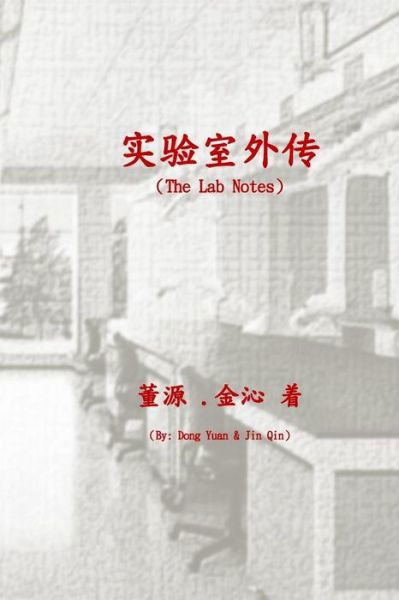 The Lab Notes - Yuan Dong - Books - Createspace - 9781512335194 - May 1, 2015