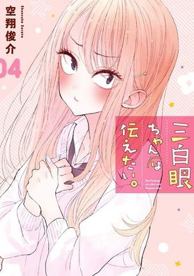 The Girl with the Sanpaku Eyes, Volume 4 - Sanpaku Eyes - Shunsuke Sorato - Books - Denpa Books - 9781634428194 - April 27, 2023