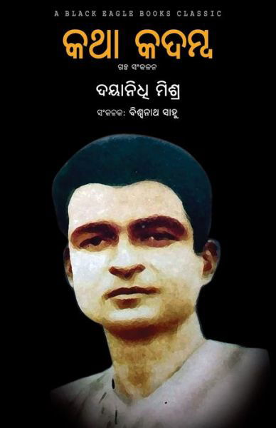 Cover for Dayanidhi Mishra · Katha Kadamba (Pocketbok) (2021)
