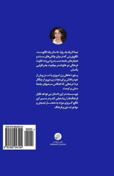 Cover for MS Hamida Mirzad · Neemeh Tareek-E Yek Roya (Paperback Bog) [Persian edition] (2018)