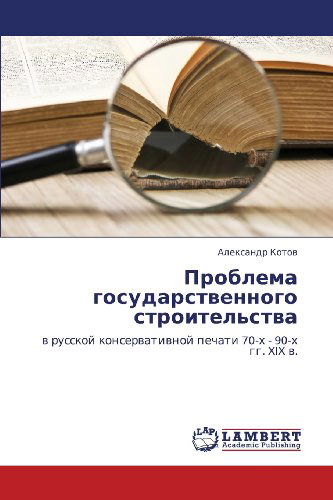 Cover for Aleksandr Kotov · Problema Gosudarstvennogo Stroitel'stva: V Russkoy Konservativnoy Pechati 70-kh - 90-kh Gg. Xix V. (Paperback Book) [Russian edition] (2012)