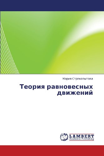 Cover for Mariya Strekopytova · Teoriya Ravnovesnykh Dvizheniy (Paperback Book) [Russian edition] (2013)