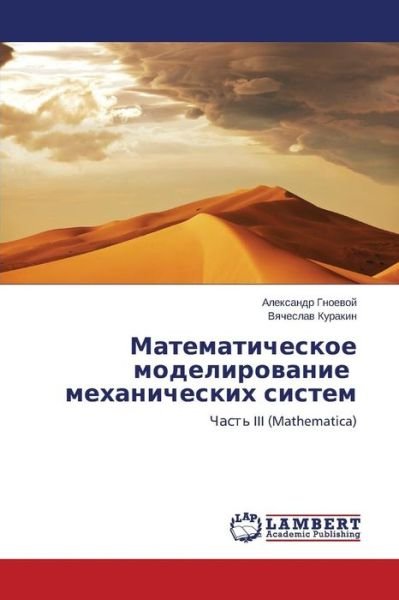 Cover for Vyacheslav Kurakin · Matematicheskoe Modelirovanie Mekhanicheskikh Sistem: Chast' III (Mathematica) (Russian Edition) (Pocketbok) [Russian edition] (2014)