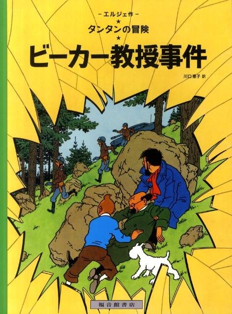 Cover for Herge · The Calculus Affair (Adventures of Tintin) (Taschenbuch) (2011)