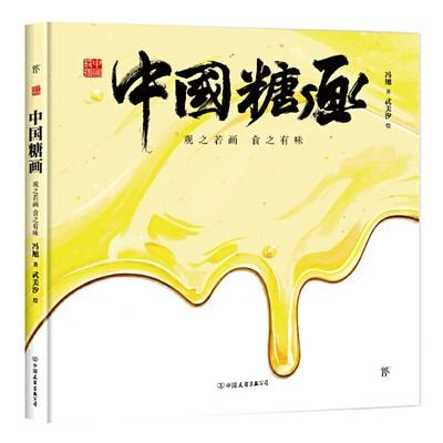 Cover for Xu Feng · Chinese Symbols-Chinese Sugar Painting (Hardcover Book) (2021)