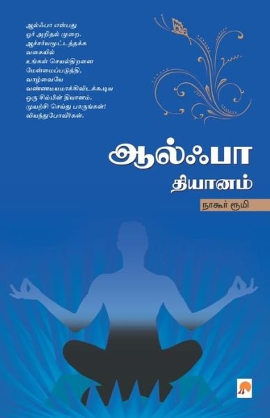 Cover for Nagore Rumi · Alpha Dhyanam (Paperback Book) (2007)