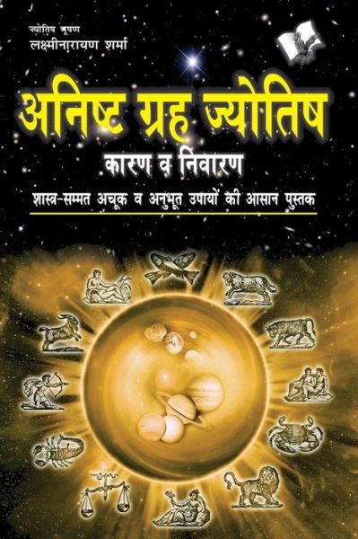 Cover for Lakshminarayan Sharma · Anko Ka Jadu (Paperback Book) (2014)