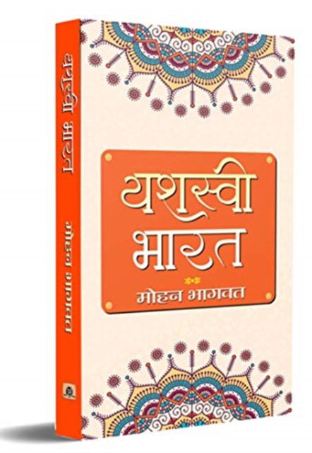 Cover for Mohan Bhagwat · Yashasvi Bharat (Hardcover Book) (2020)