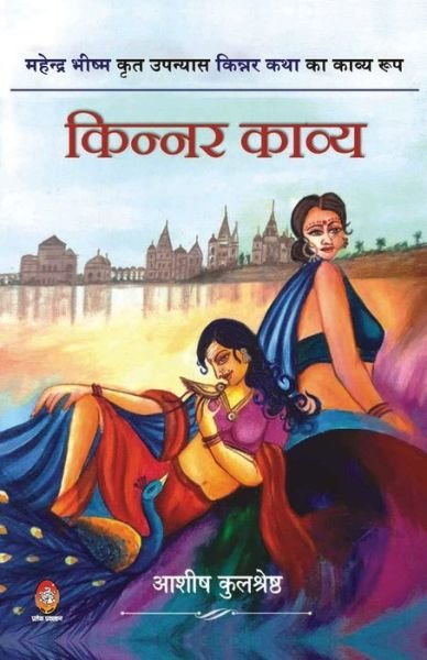 Cover for Ashish Kulshrestha · Kinnar Kavya (Paperback Book) (2021)
