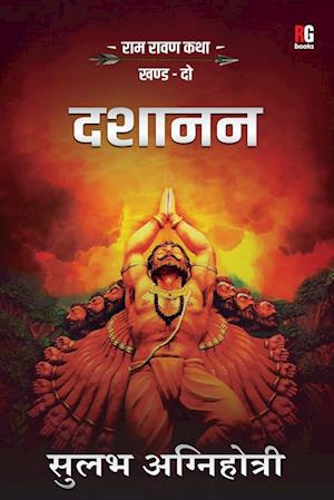 Cover for Sulabh Agnihotri · Dashanan (Paperback Book) (2023)
