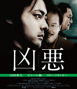 Cover for Yamada Takayuki · The Devil's Path (MBD) [Japan Import edition] (2015)