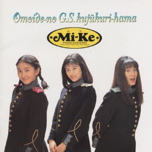 Cover for Mi-ke · Omoide No 99ri-hama (CD) [Japan Import edition] (1991)