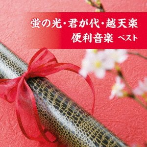 (Educational Interests) · Hotaru No Hikari Kimigayo Etenraku Benri Ongaku Best (CD) [Japan Import edition] (2023)