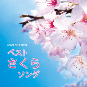 Cover for (Orgel) · Sakura Song Best (CD) [Japan Import edition] (2017)