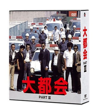 Cover for (Drama) · Dai Tokai Part 3 (MDVD) [Japan Import edition] (2021)