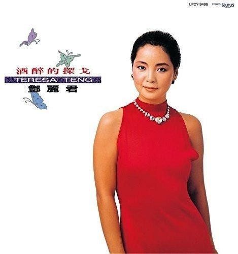 Cover for Teresa Teng · Jiu Zui De Tan Ge (CD) (2016)