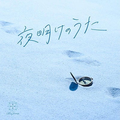 Cover for Blue Journey · Yoake No Uta (CD) [Japan Import edition] (2023)