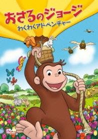 Cover for Kids · Curious George Swings into Spring (MDVD) [Japan Import edition] (2015)