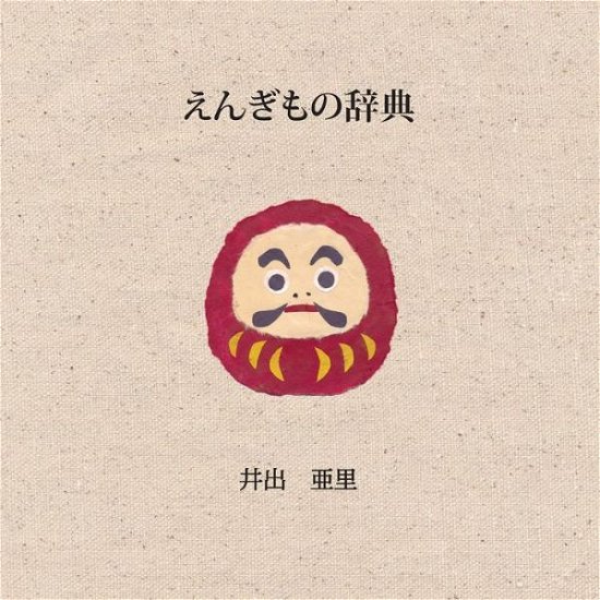 Cover for Ari Idee · Auspicious Japan (Paperback Book) [Japanese edition] (2015)