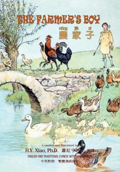 The Farmer's Boy (Traditional Chinese): 04 Hanyu Pinyin Paperback Color - H Y Xiao Phd - Boeken - Createspace - 9781505255195 - 11 juni 2015