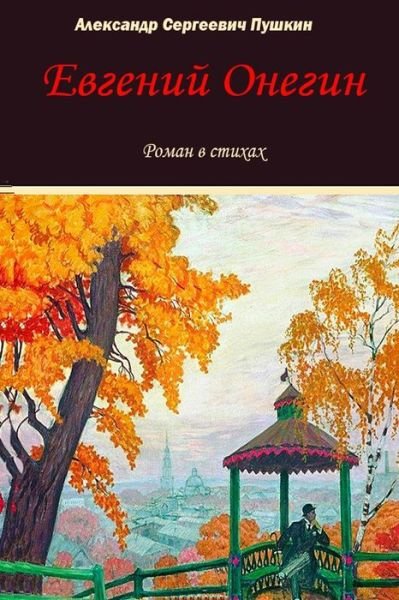 Cover for Alexander Pushkin · Evgeniy Onegin (Taschenbuch) (2015)