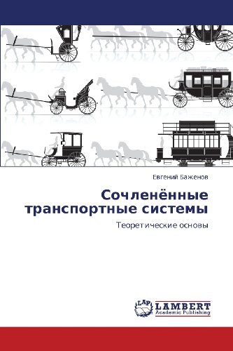 Cover for Evgeniy Bazhenov · Sochlenyennye Transportnye Sistemy: Teoreticheskie Osnovy (Paperback Book) [Russian edition] (2012)