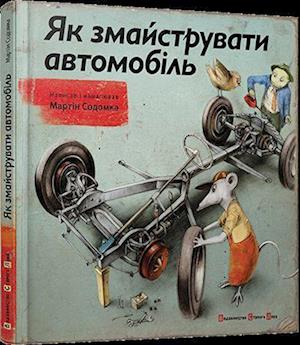 Cover for Martin Sodomka · Yak zmajstruvaty avtomobil (Bound Book) (2015)