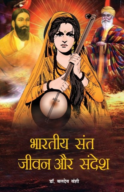 Cover for Baldev Vanshi · Bhartiya Sant Jeevan Aur Sandesh (Paperback Book) (2022)