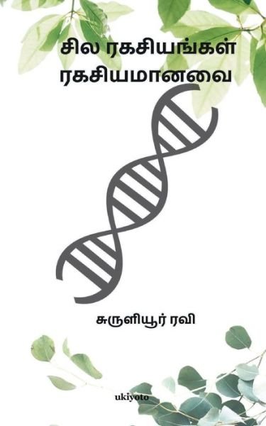 Cover for Ravi · Sila Ragasiyangal Ragasiyamanavai (Pocketbok) (2022)