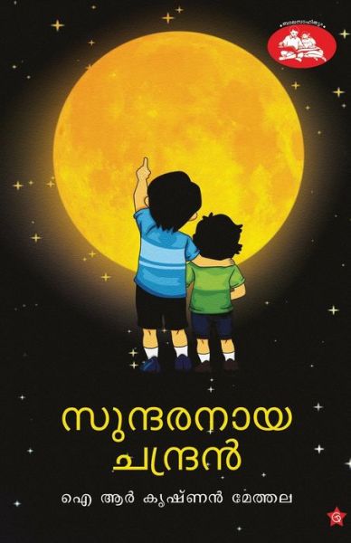 Sundaranaya Chandran - I R Krishanan Methala - Bücher - Chintha Publisher - 9789390301195 - 1. April 2021