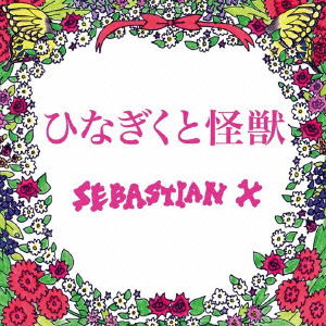 Cover for Sebastian X · Hinagiku to Kaijuu (CD) [Japan Import edition] (2012)