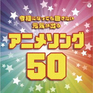 Cover for Ost · Reiwa Ni Natte Mo Kikitai Genki Ga Deru Anime Song 50 (CD) [Japan Import edition] (2021)
