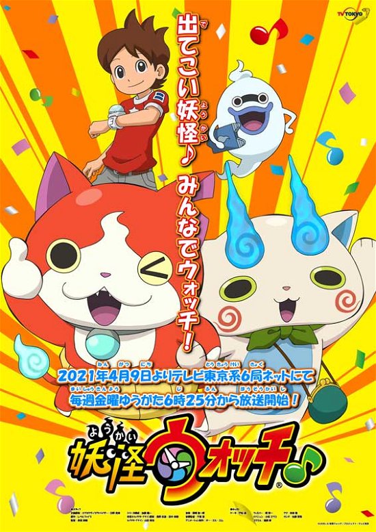 Cover for (Various Artists) · Youkai Watch DVD Box (MDVD) [Japan Import edition] (2022)