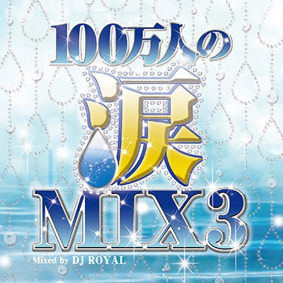 100 Man Nin No Namida Mix 3 Mixed by DJ Royal - DJ Royal - Music - TREASURE MUSIC - 4580088690196 - September 30, 2015