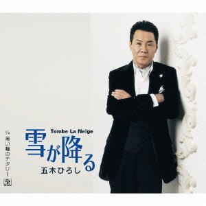 Cover for Itsuki. Hiroshi · Yuki Ga Furu / Kuroi Hitomi No Natalie (CD) [Japan Import edition] (2008)