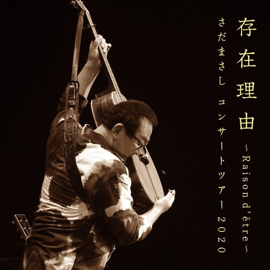 Sada Masashi Concert Tour 2020 Sonzai Riyuu-Raison D`etre- - Sada Masashi - Muziek - JVC - 4988002908196 - 9 juli 2021