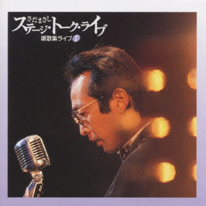 Cover for Masashi Sada · Stage Talk Live 7 (CD) [Japan Import edition] (1999)